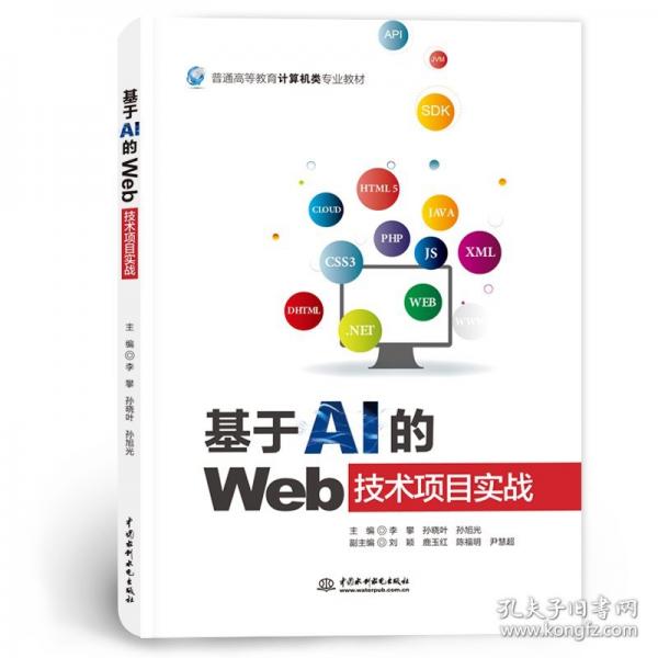 基于AI的Web技术项目实战（）