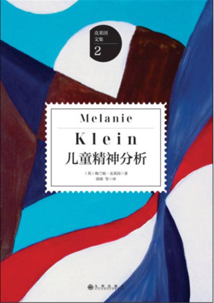 儿童分析的故事