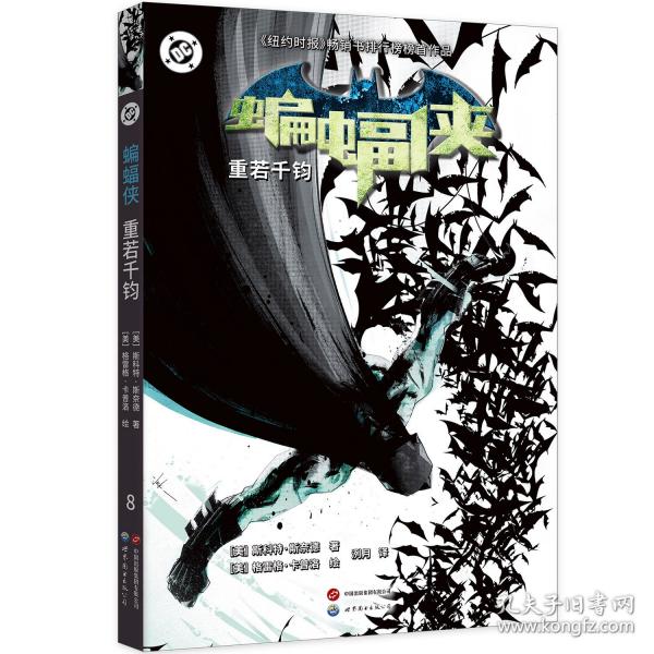 蝙蝠俠：重若千鈞