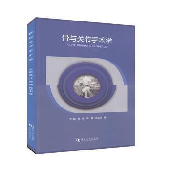 骨與關(guān)節(jié)手術(shù)學(xué)