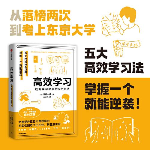 高效學習