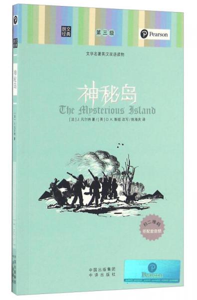 神秘島/朗文經(jīng)典·文學(xué)名著英漢雙語(yǔ)讀物