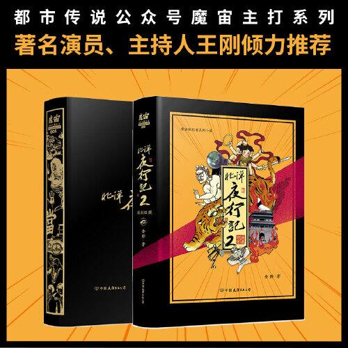 北洋夜行记.2
