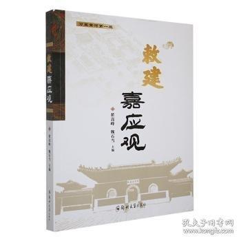 敕建嘉应观