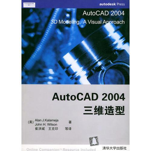 AutoCAD 2004 三维造型