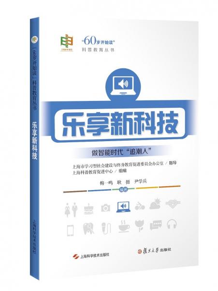 樂享新科技