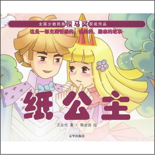 紙公主