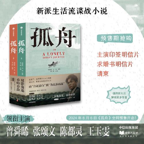 孤舟 曾舜晞 張頌文 陳都靈 王玉雯 領(lǐng)銜主演同名劇 隨書贈(zèng)送 主演印簽明信片 求婚書明信片 請(qǐng)柬