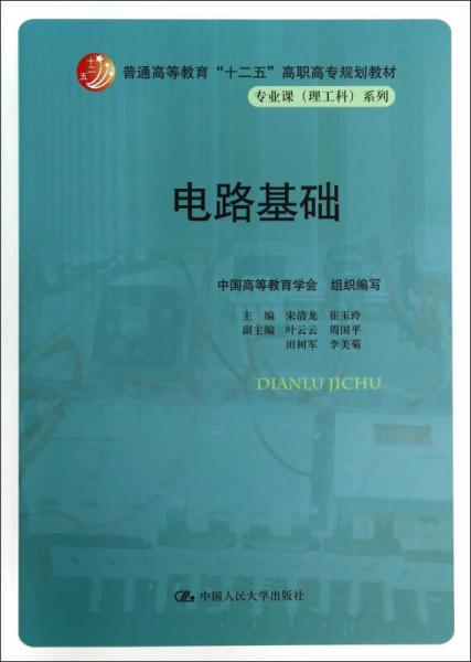 電路基礎(chǔ)