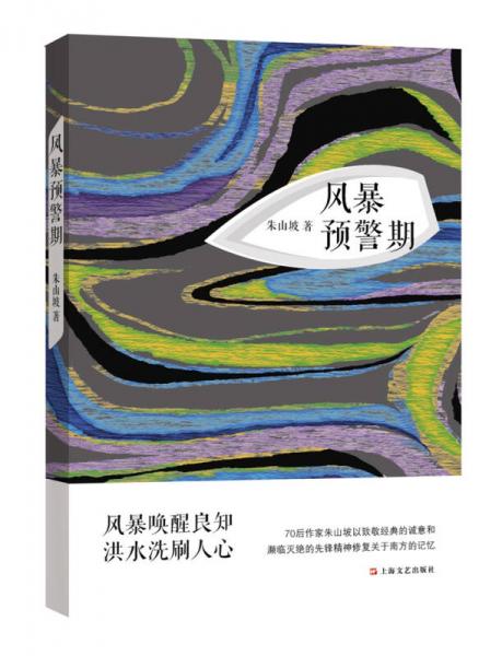 風暴預警期
