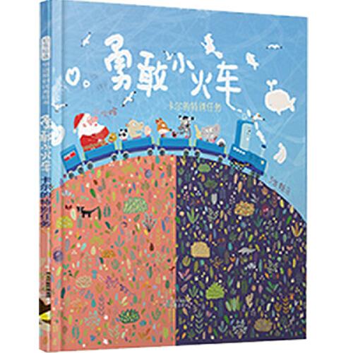 勇敢小火車：卡爾的特別任務