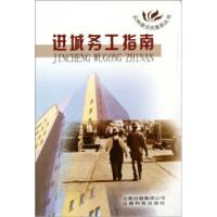 進城務(wù)工指南