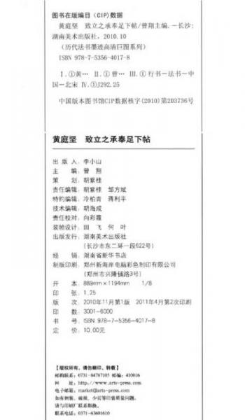 黄庭坚：致立之承奉足下帖