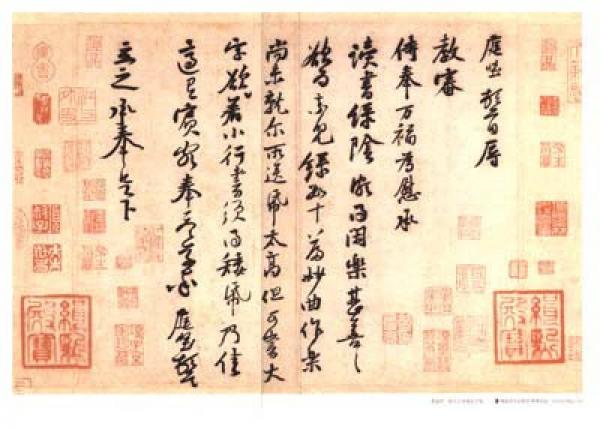 黄庭坚：致立之承奉足下帖