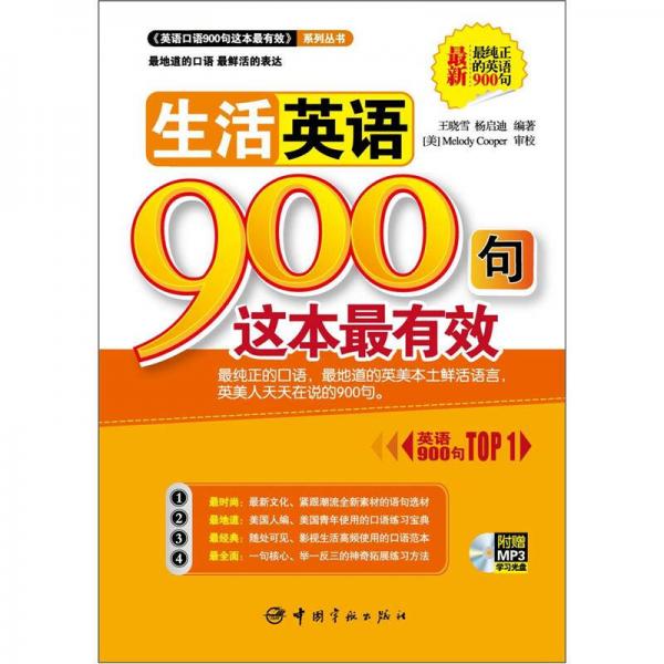生活英語900句這本最有效