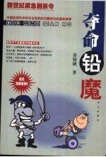 奪命鉛魔
