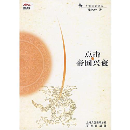 點(diǎn)擊帝國興衰