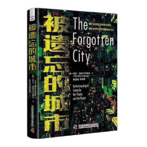 被遺忘的城市