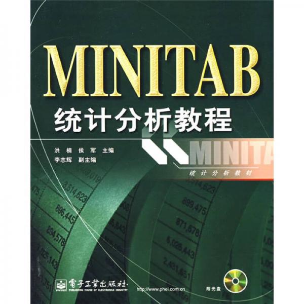 MINITAB统计分析教程