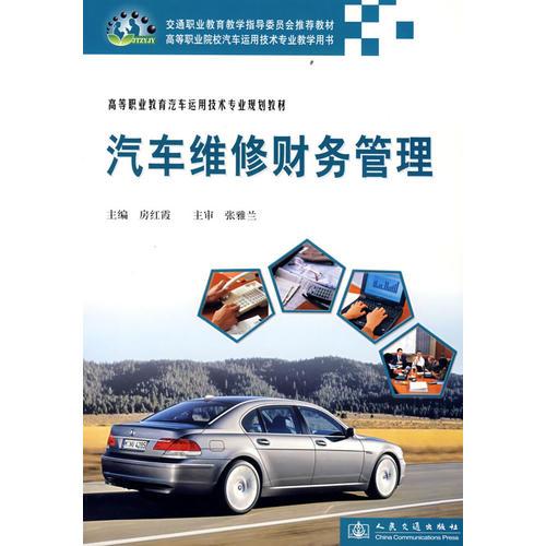 汽車維修財(cái)務(wù)管理
