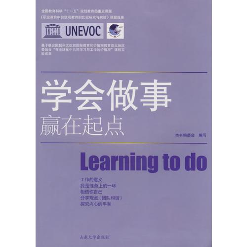 學會做事贏在起點