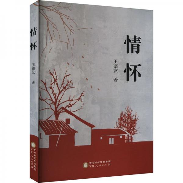 情懷