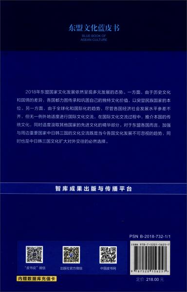 东盟文化蓝皮书：东盟文化发展报告（2019）