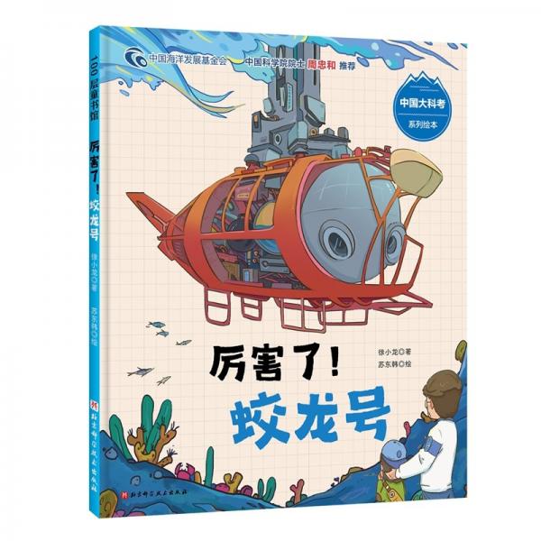 厲害了！蛟龍?zhí)? onerror=