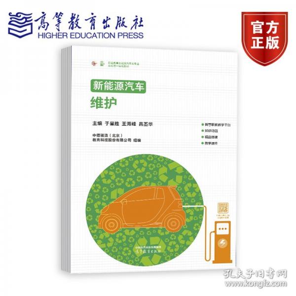 新能源汽车维护