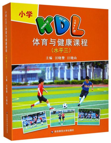 小學(xué)KDL體育與健康課程