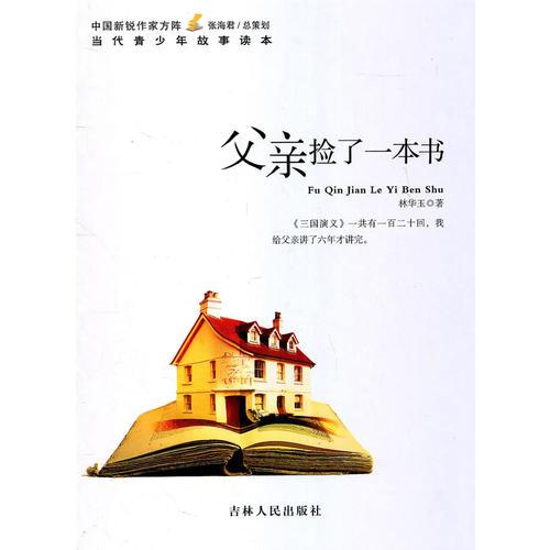 父親撿了一本書