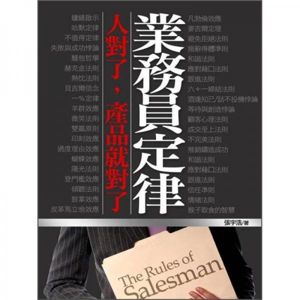 業(yè)務(wù)員定律