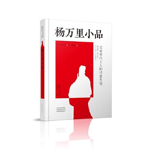 楊萬里小品：唐宋小品叢書