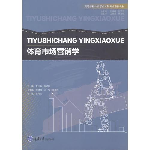 體育市場(chǎng)營(yíng)銷(xiāo)學(xué)