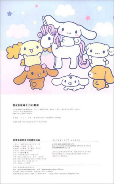 凯蒂猫和朋友们的趣味绘画