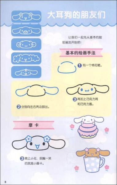 凯蒂猫和朋友们的趣味绘画