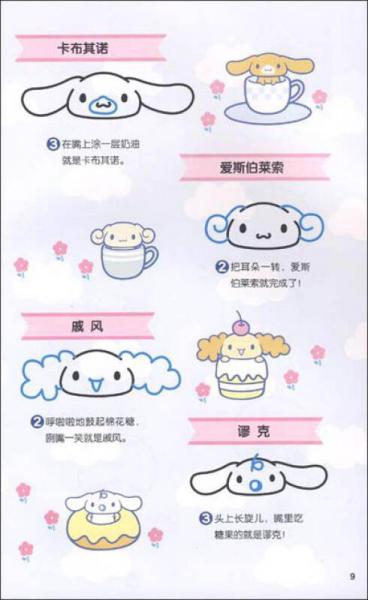 凯蒂猫和朋友们的趣味绘画