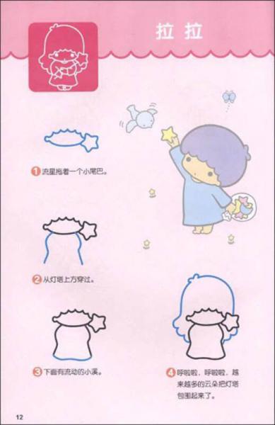 凯蒂猫和朋友们的趣味绘画