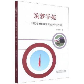 筑夢學苑--回憶棗師和翔宇翼云中學的生活