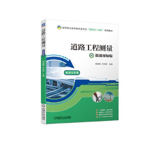 道路工程測量