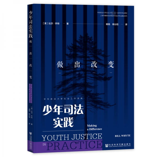 少年司法實踐 做出改變
