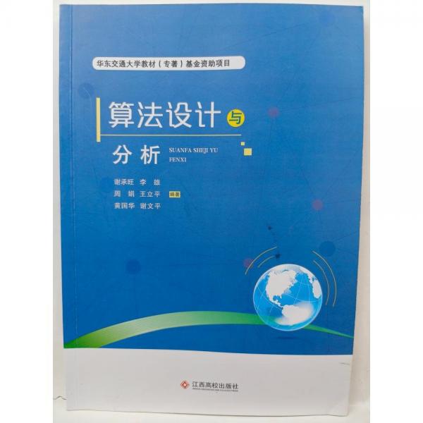 算法設計與分析