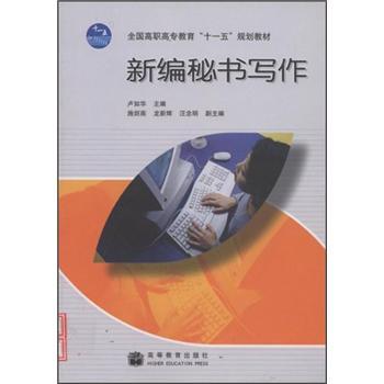 新編秘書寫作