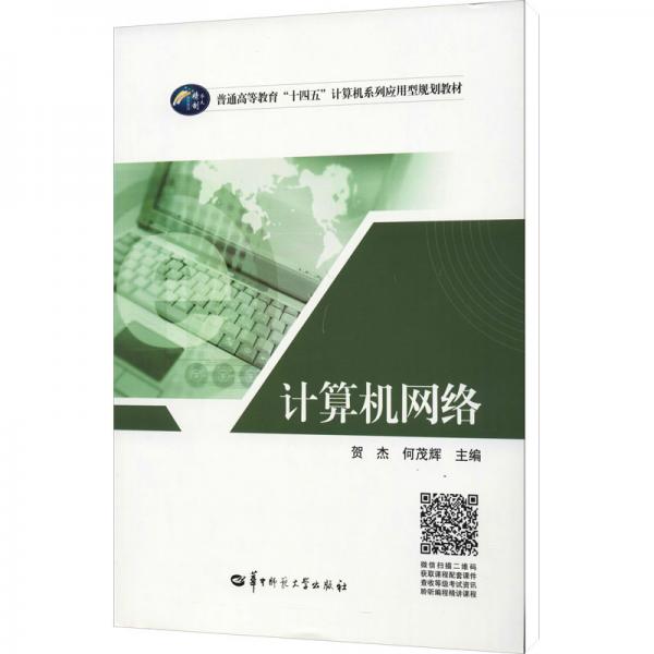 計算機網(wǎng)絡(luò)