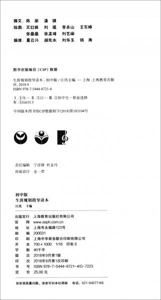 生涯規(guī)劃指導(dǎo)讀本（初中版）
