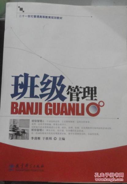 班級管理