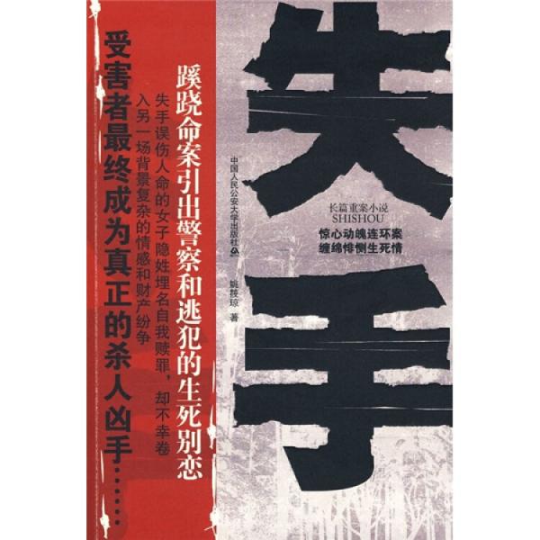 失手