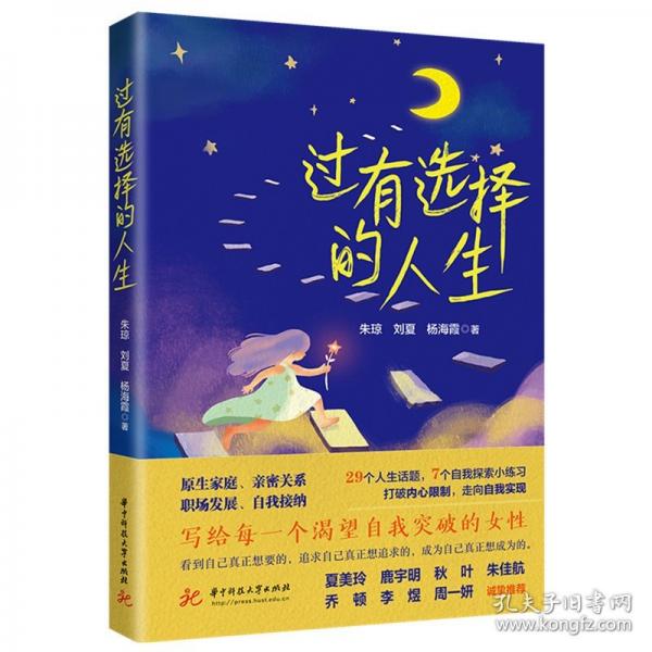 過有選擇的人生