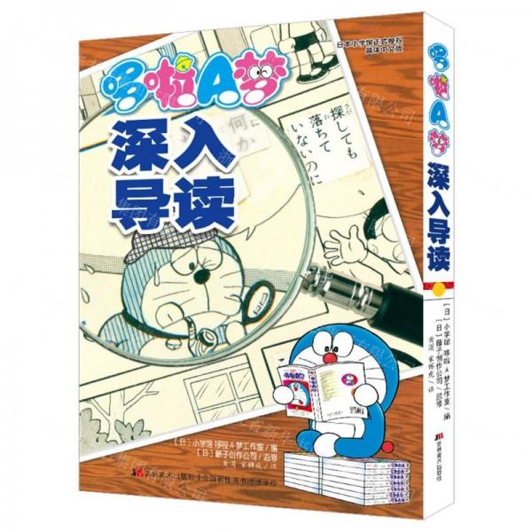 哆啦A夢(mèng)深入導(dǎo)讀(簡(jiǎn)體中文版)