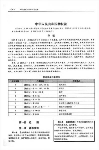 2010国家司法考试全攻略1：民法